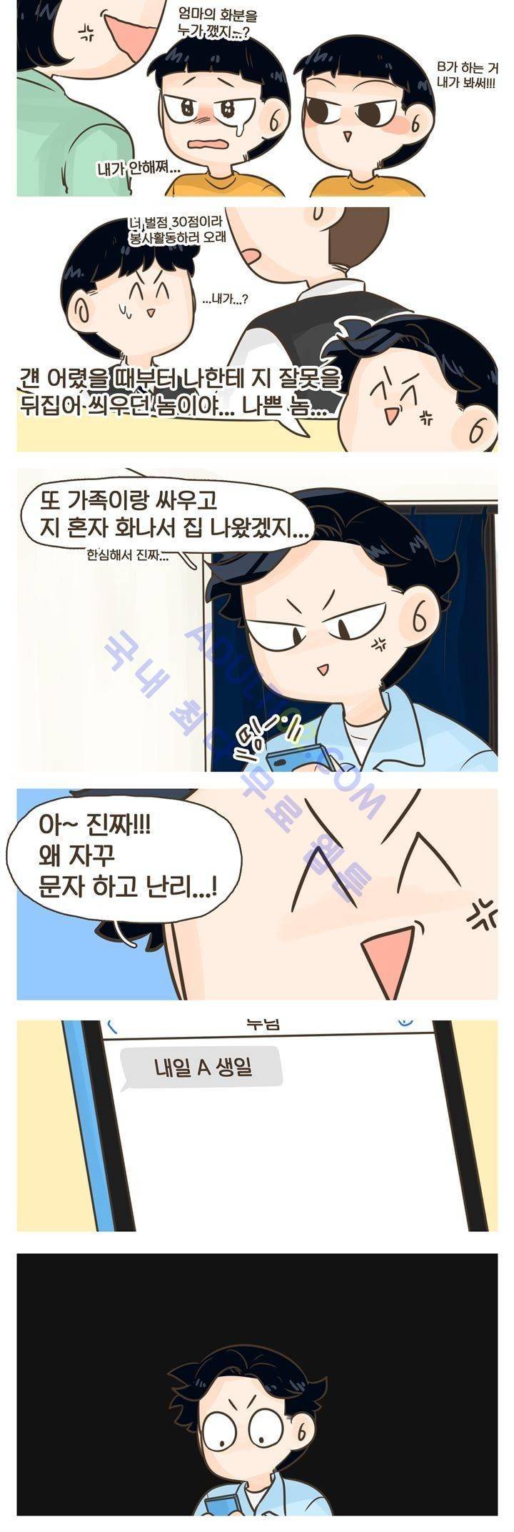 A군과 B군 31화 2