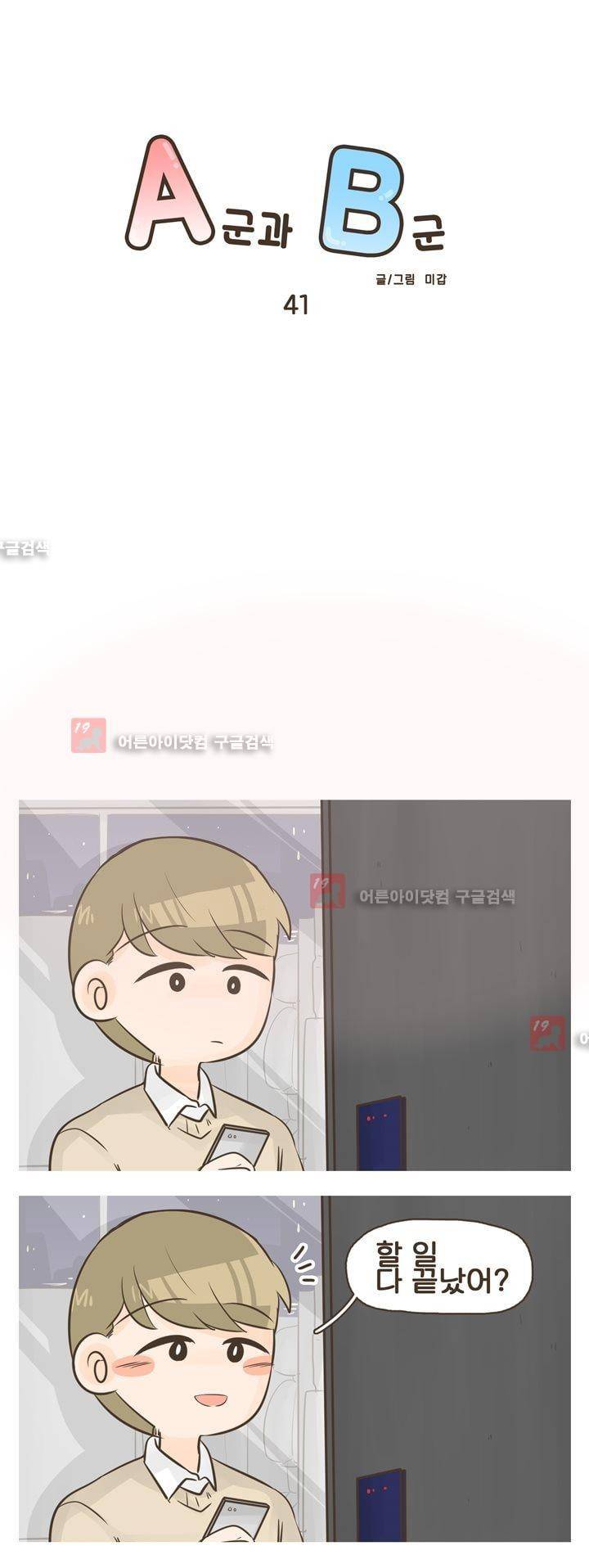 A군과 B군 41화 1
