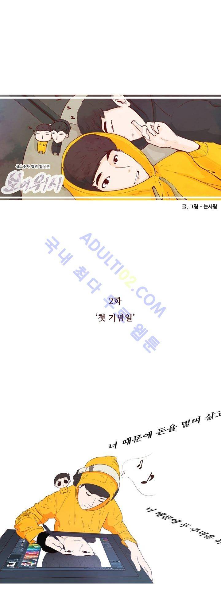 보이위시 2화 4