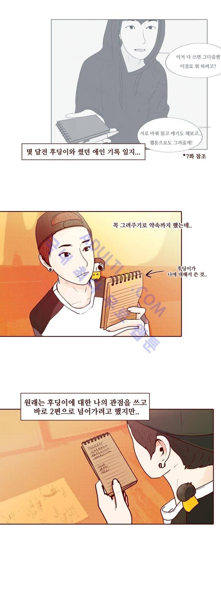 보이위시 12화 1