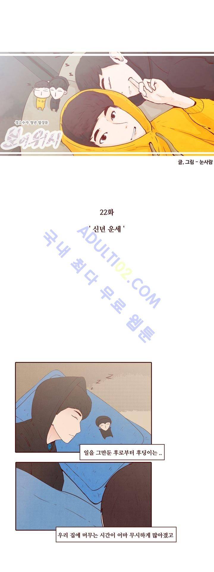 보이위시 22화 1