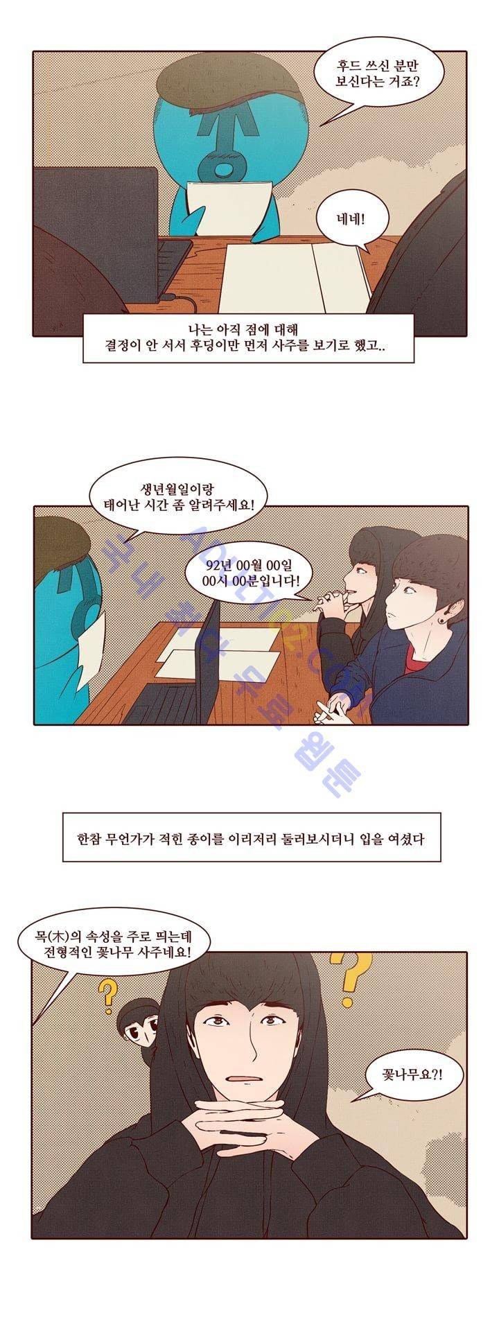 보이위시 22화 6