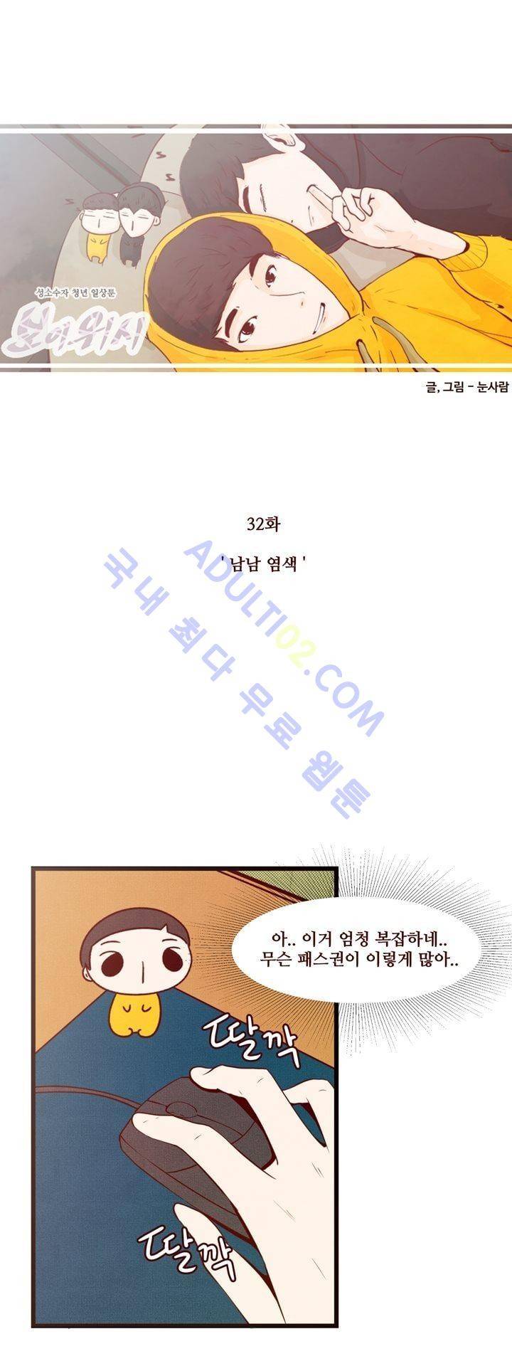 보이위시 32화 1