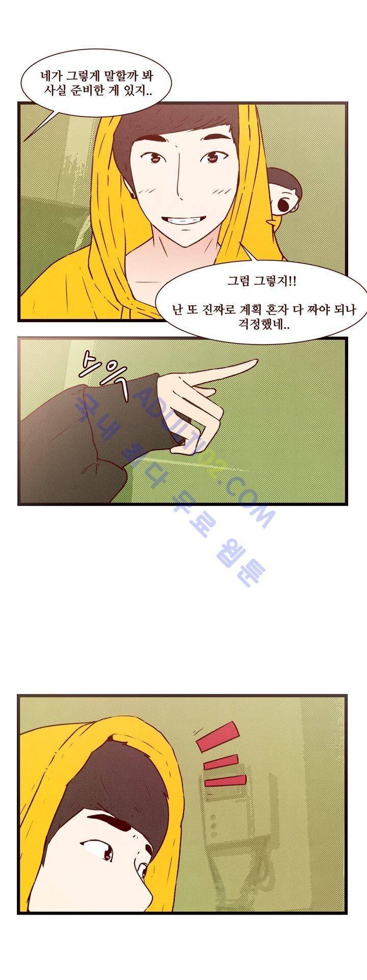 보이위시 32화 6
