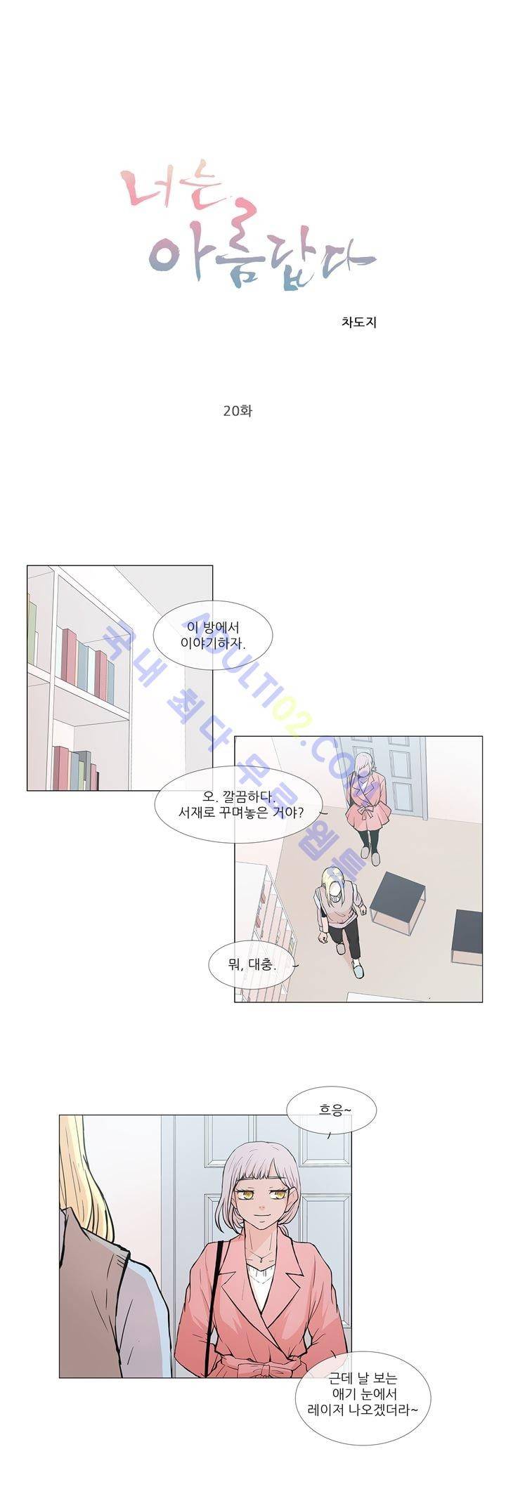 너는 아름답다 20화 1