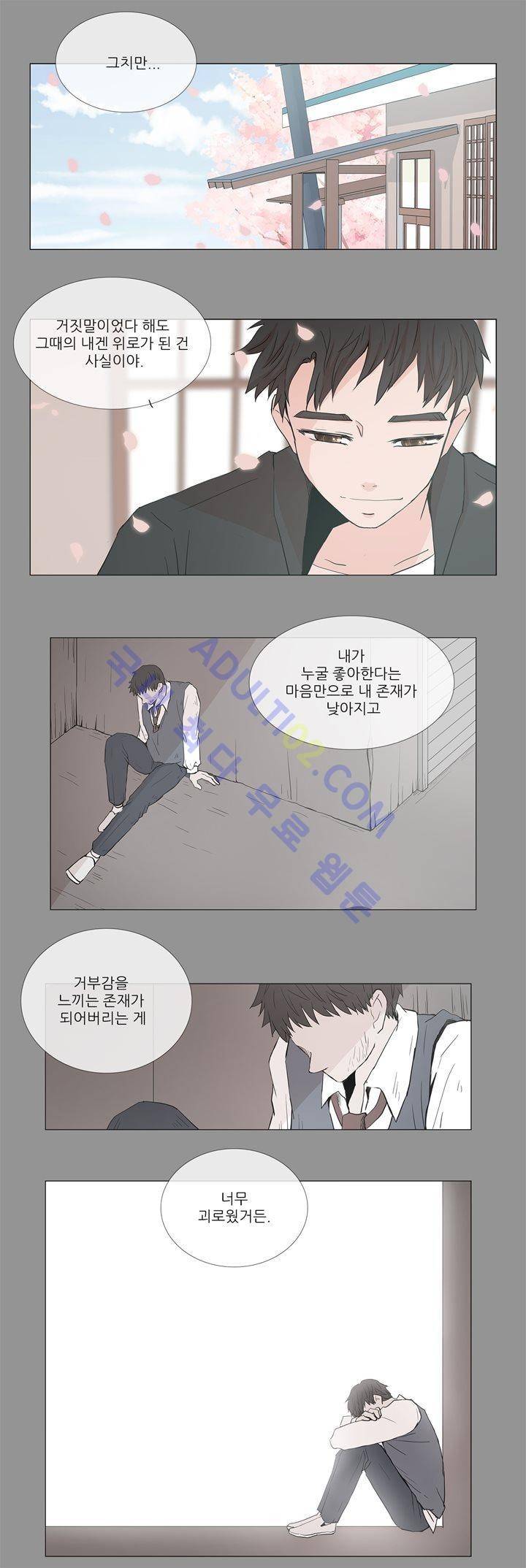 너는 아름답다 30화 3