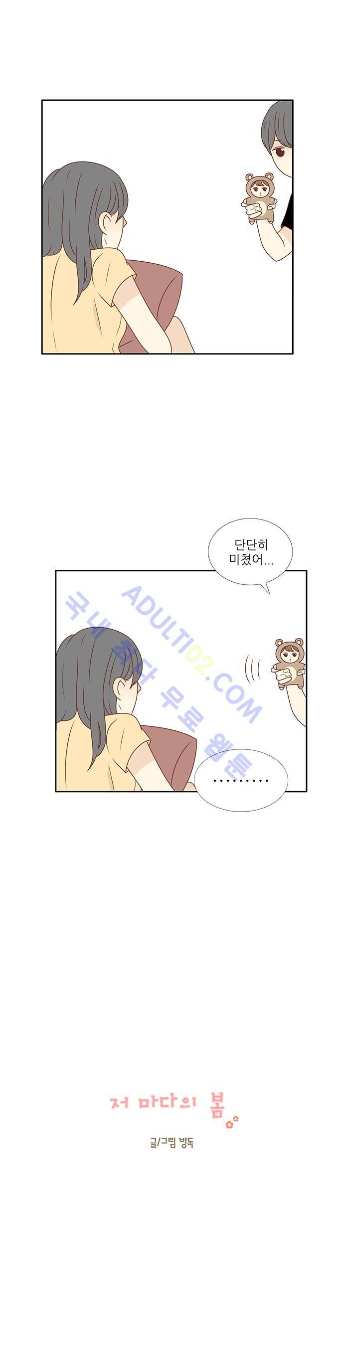 저마다의 봄 9화 5