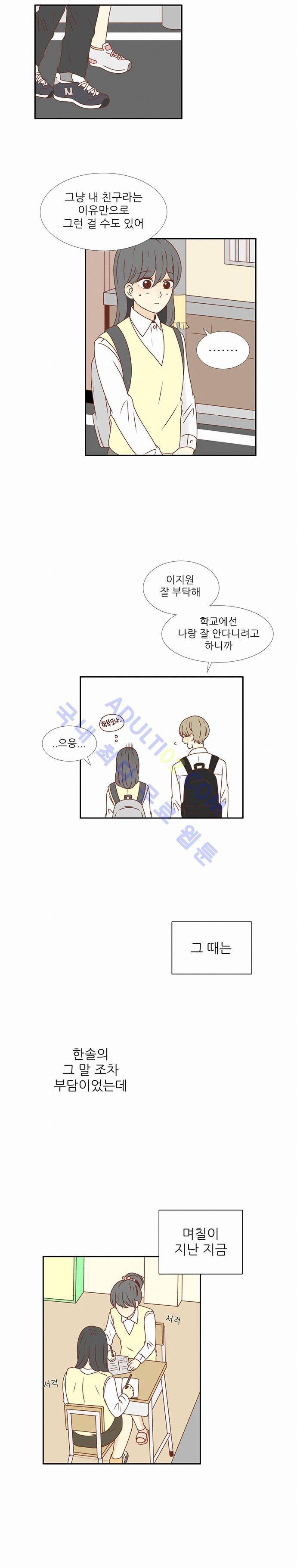 저마다의 봄 19화 2