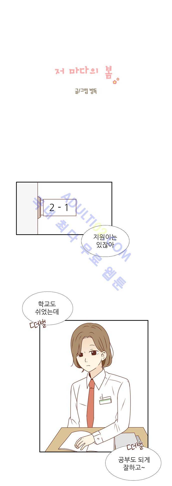 저마다의 봄 19화 4