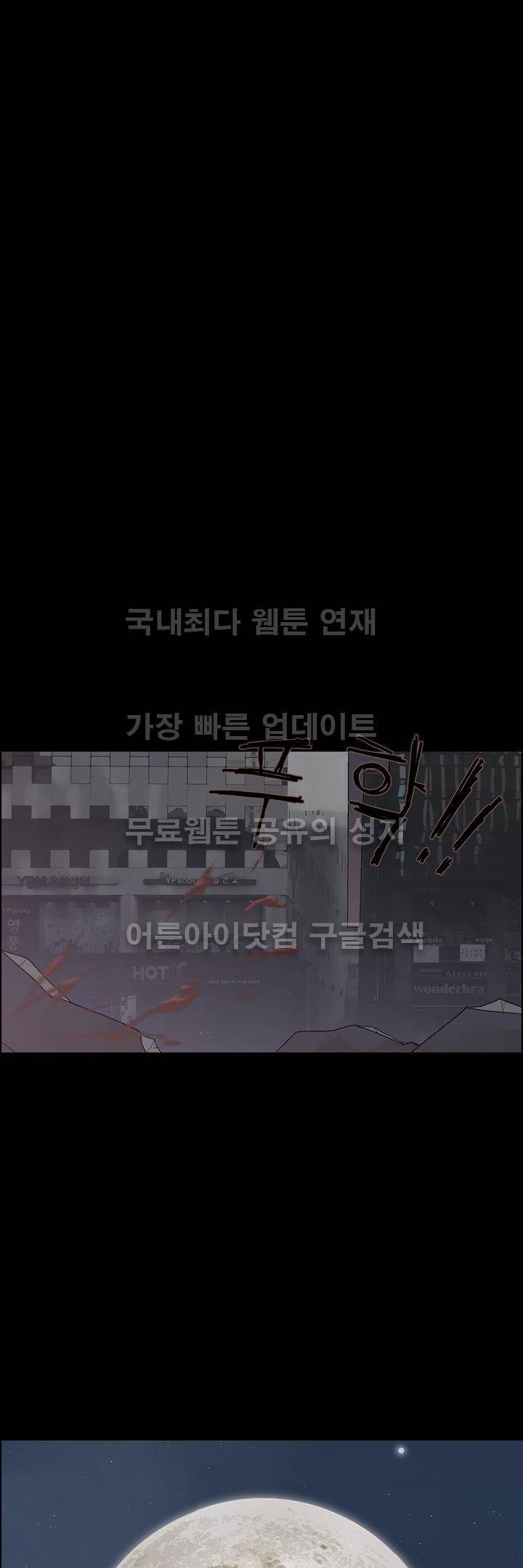 굿나잇 문 46화 1
