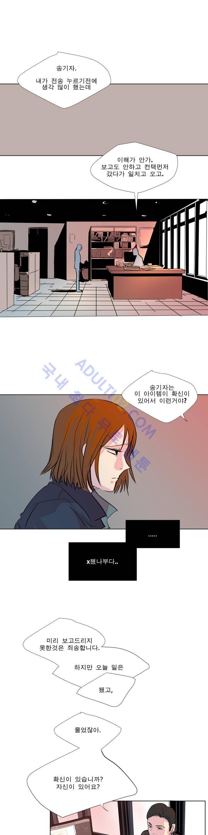 왕자님을 인터뷰하는 법 9화 1