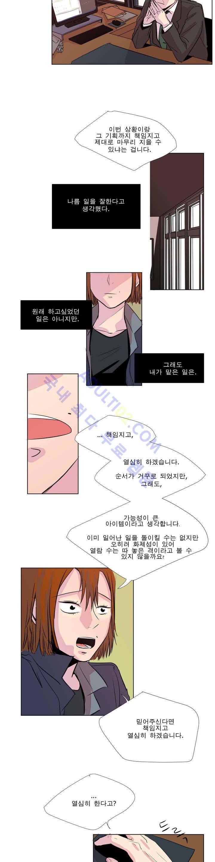 왕자님을 인터뷰하는 법 9화 2