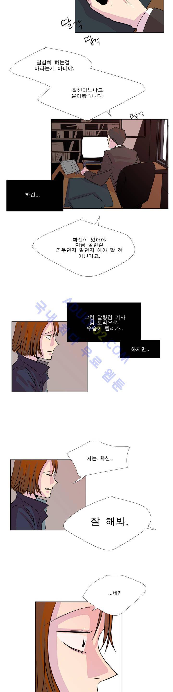 왕자님을 인터뷰하는 법 9화 3