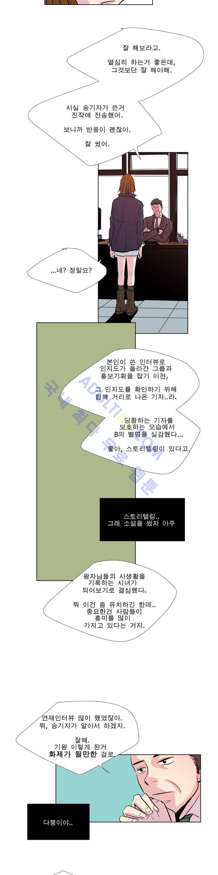 왕자님을 인터뷰하는 법 9화 4