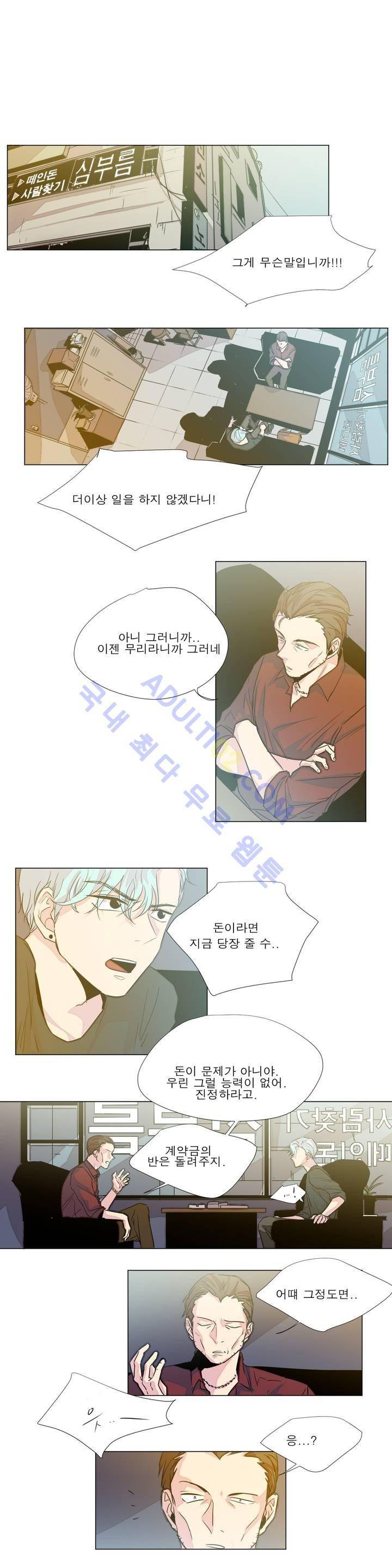 왕자님을 인터뷰하는 법 29화 1