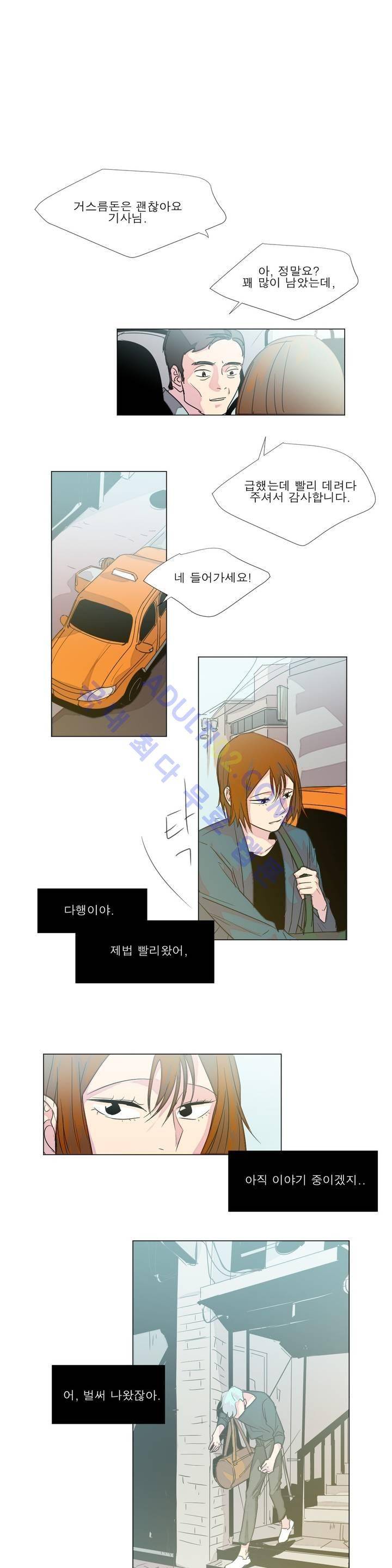 왕자님을 인터뷰하는 법 29화 3