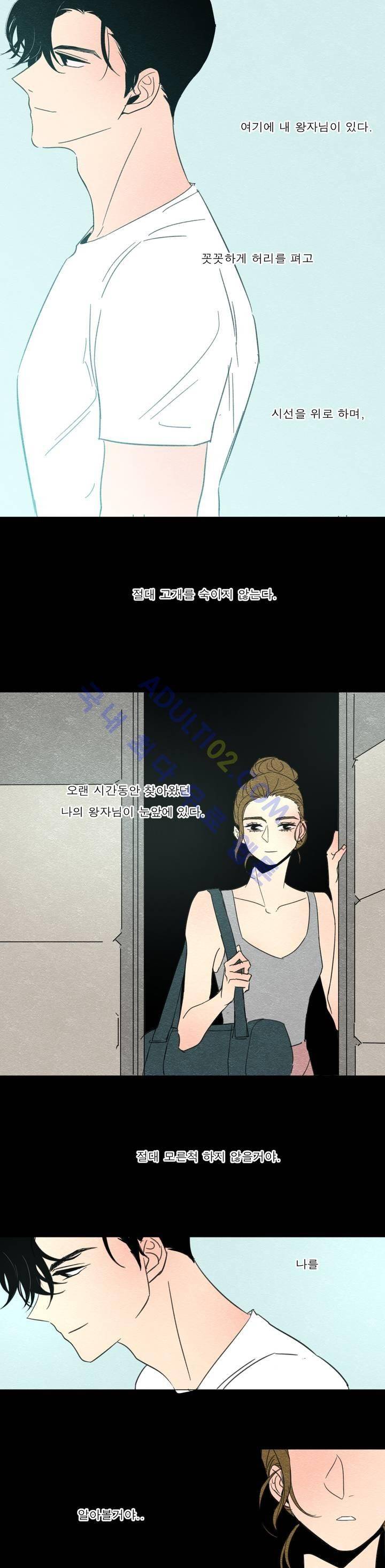 왕자님을 인터뷰하는 법 48화 1