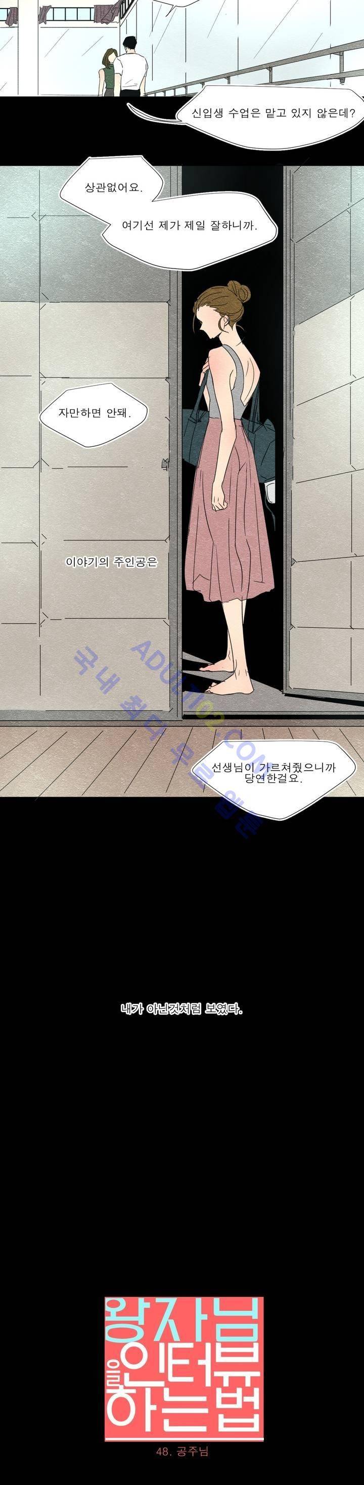 왕자님을 인터뷰하는 법 48화 3