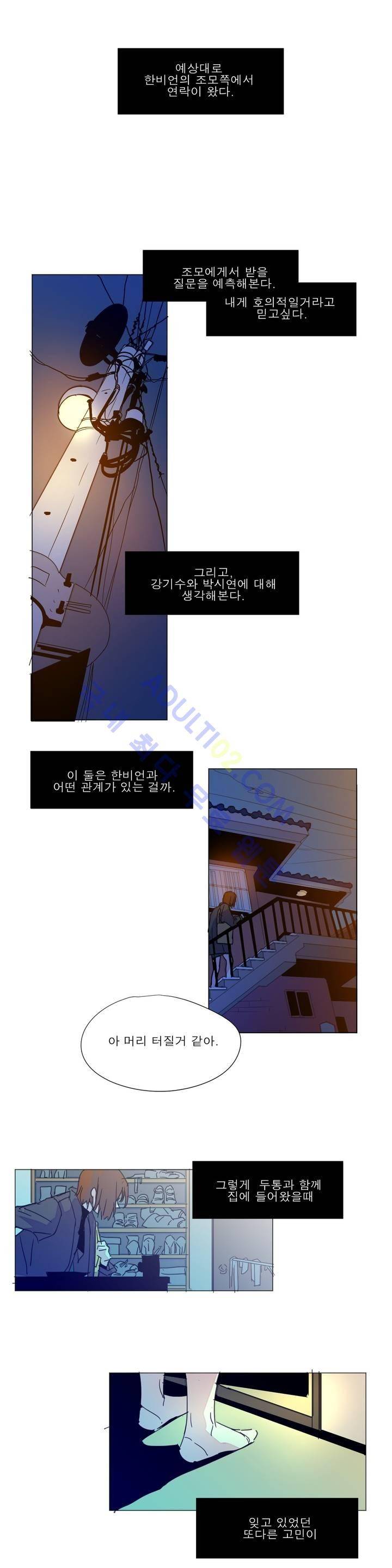 왕자님을 인터뷰하는 법 58화 1