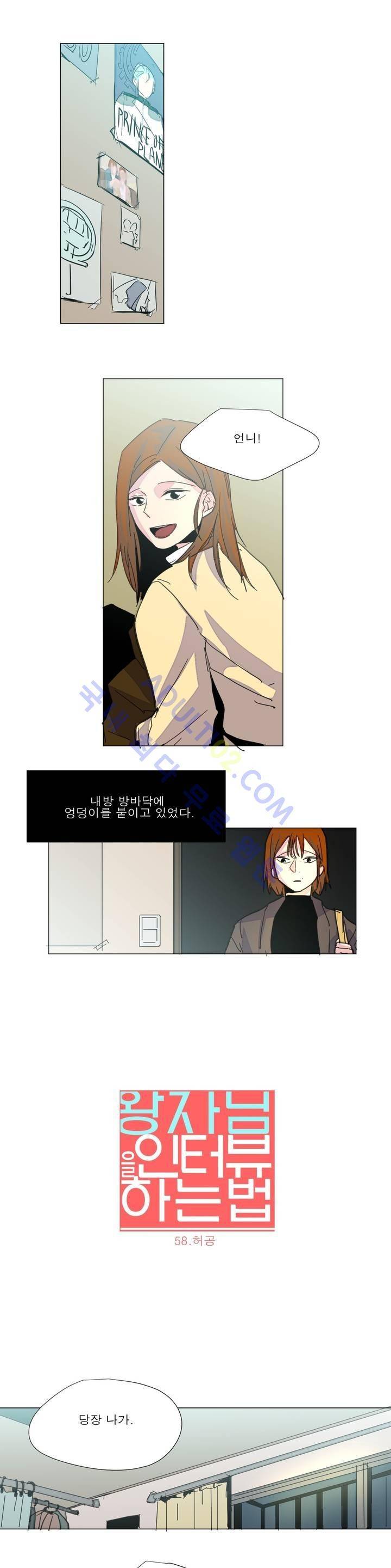 왕자님을 인터뷰하는 법 58화 2