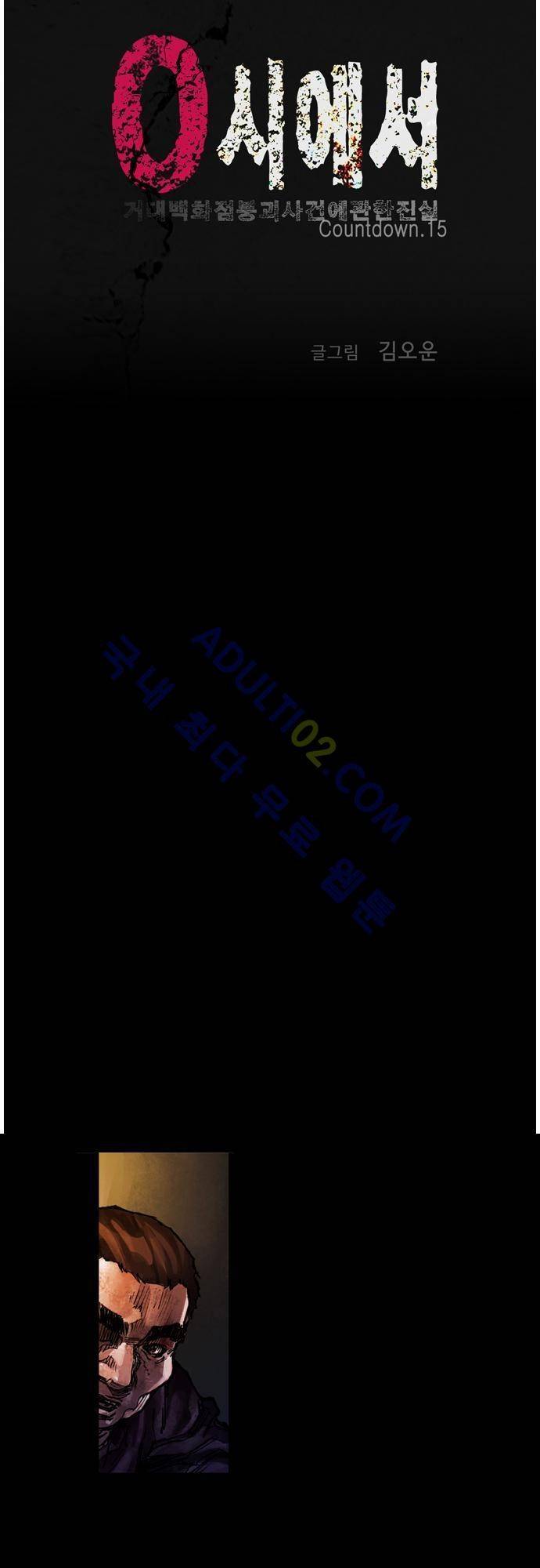 0시에서 15화 5