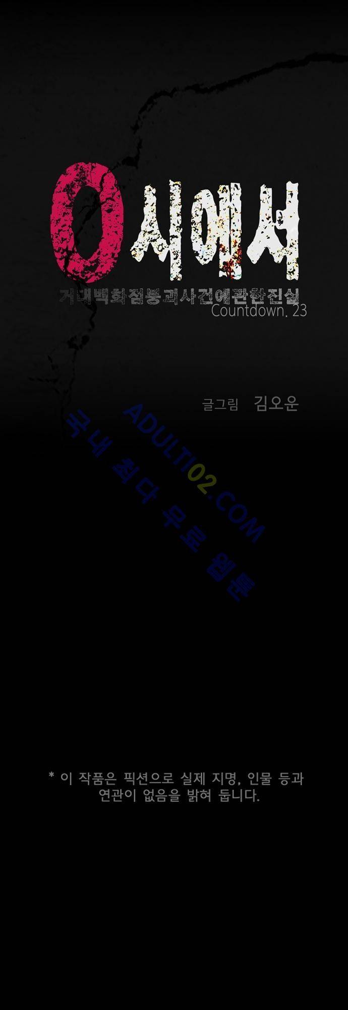 0시에서 23화 7