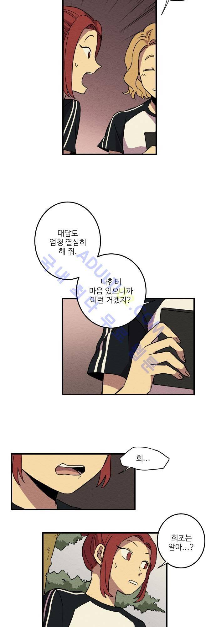 완벽한 교실 8화 - 의존 (1) 9