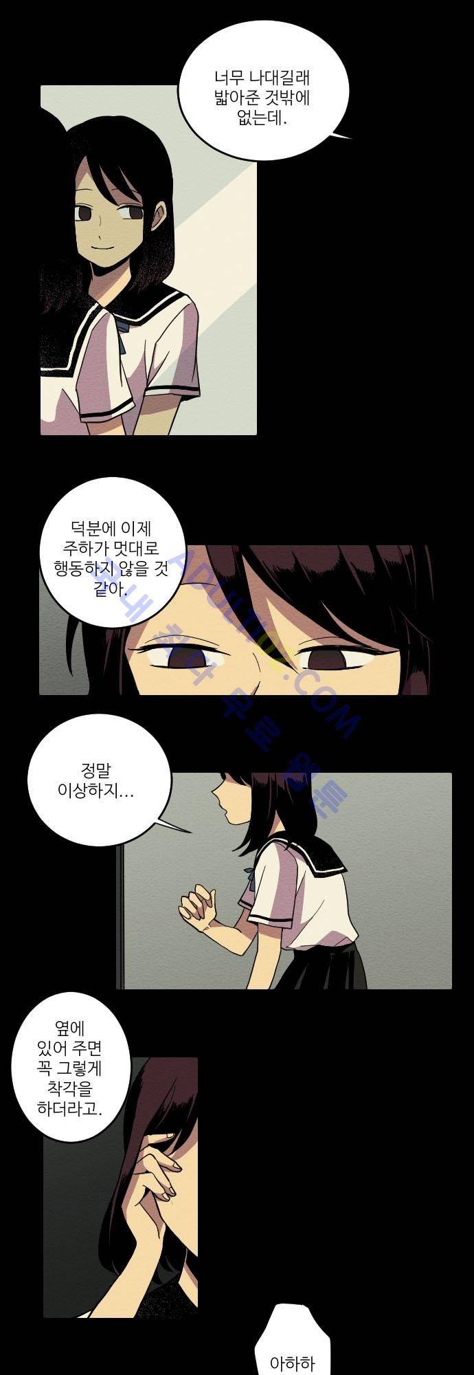완벽한 교실 8화 - 의존 (1) 21