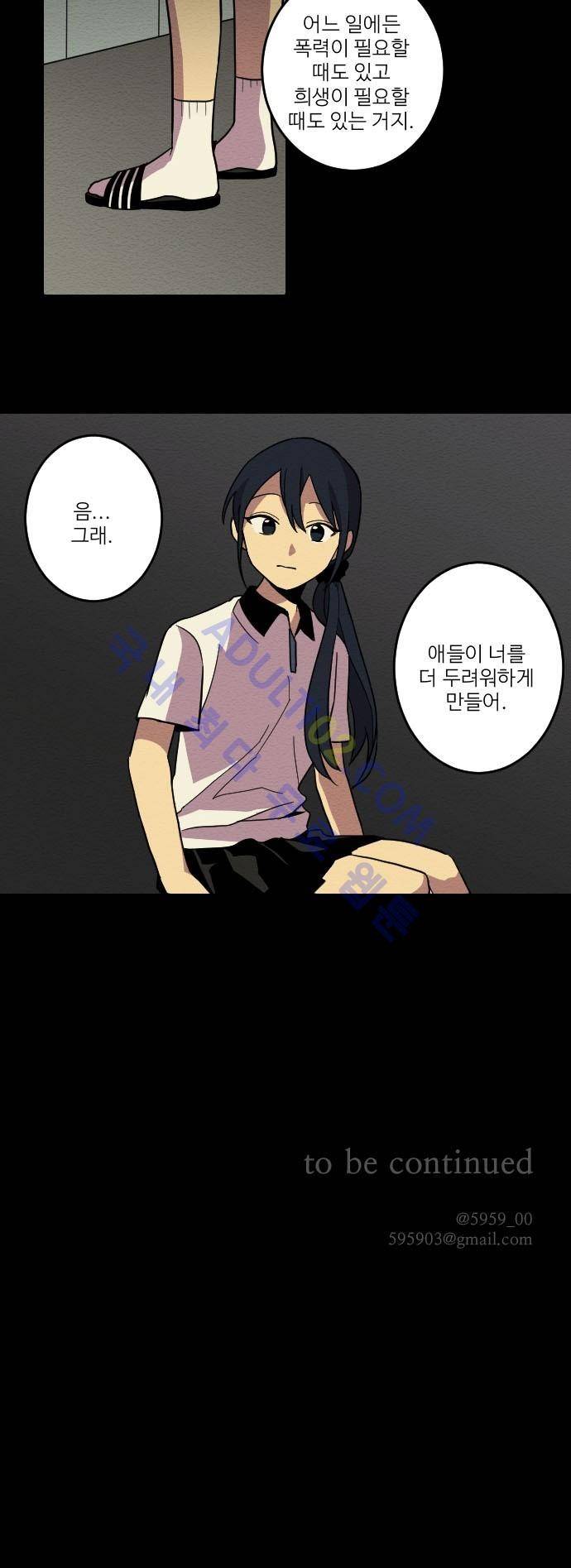 완벽한 교실 8화 - 의존 (1) 23