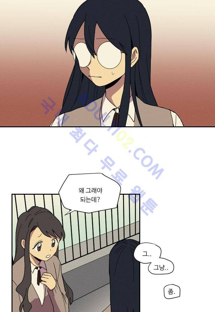 완벽한 교실 18화 - 우정 (2) 2