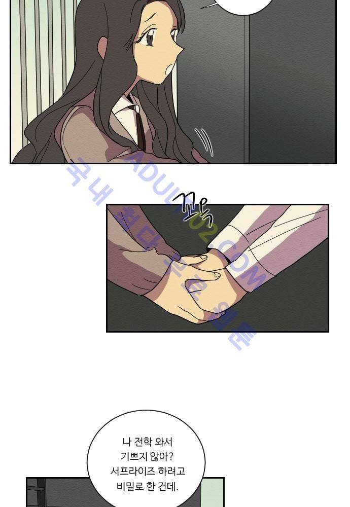 완벽한 교실 18화 - 우정 (2) 4