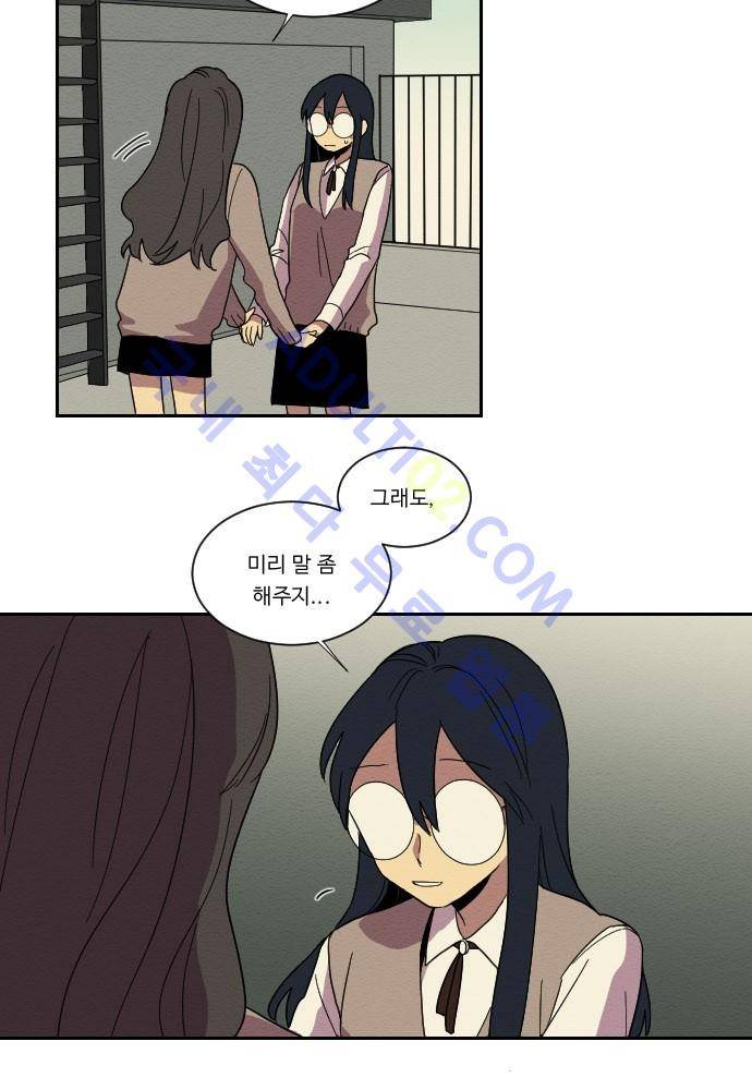 완벽한 교실 18화 - 우정 (2) 5