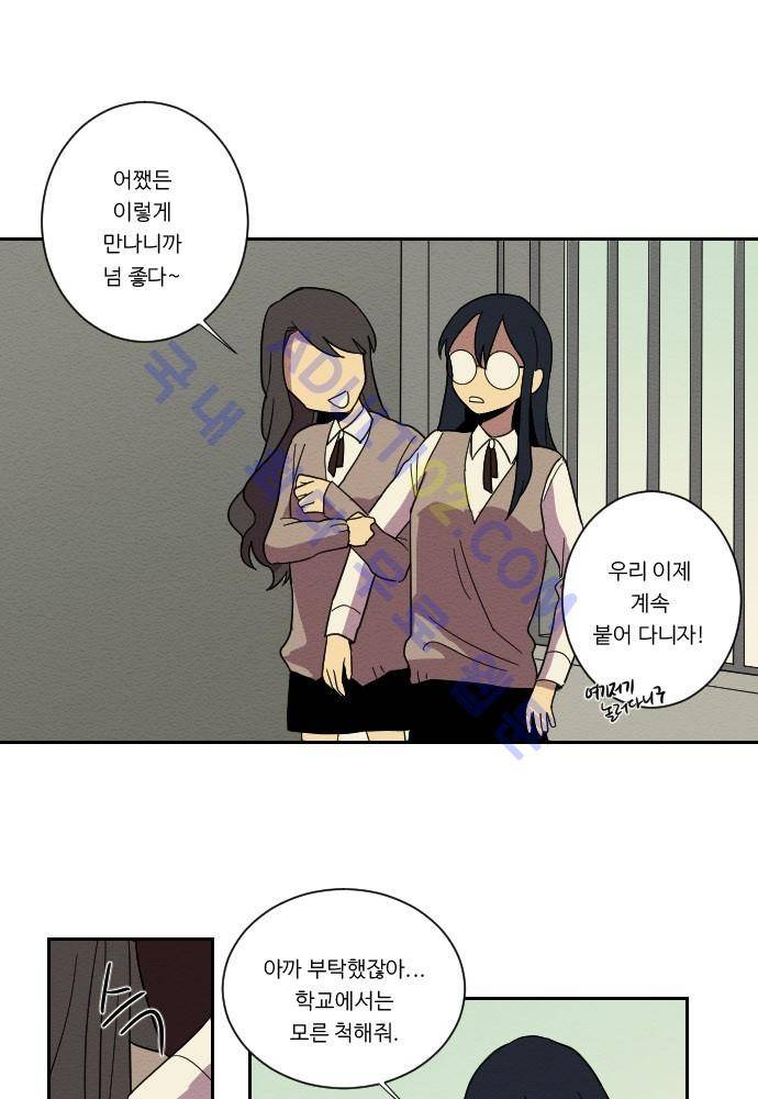 완벽한 교실 18화 - 우정 (2) 7
