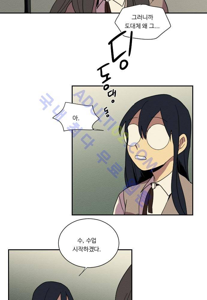 완벽한 교실 18화 - 우정 (2) 9