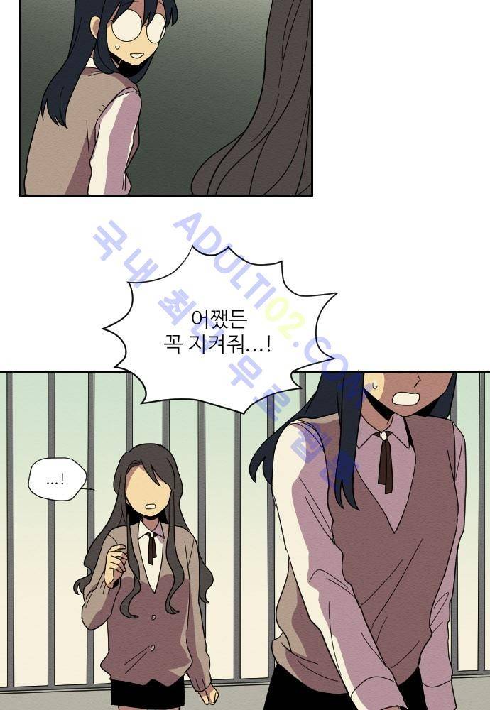 완벽한 교실 18화 - 우정 (2) 10
