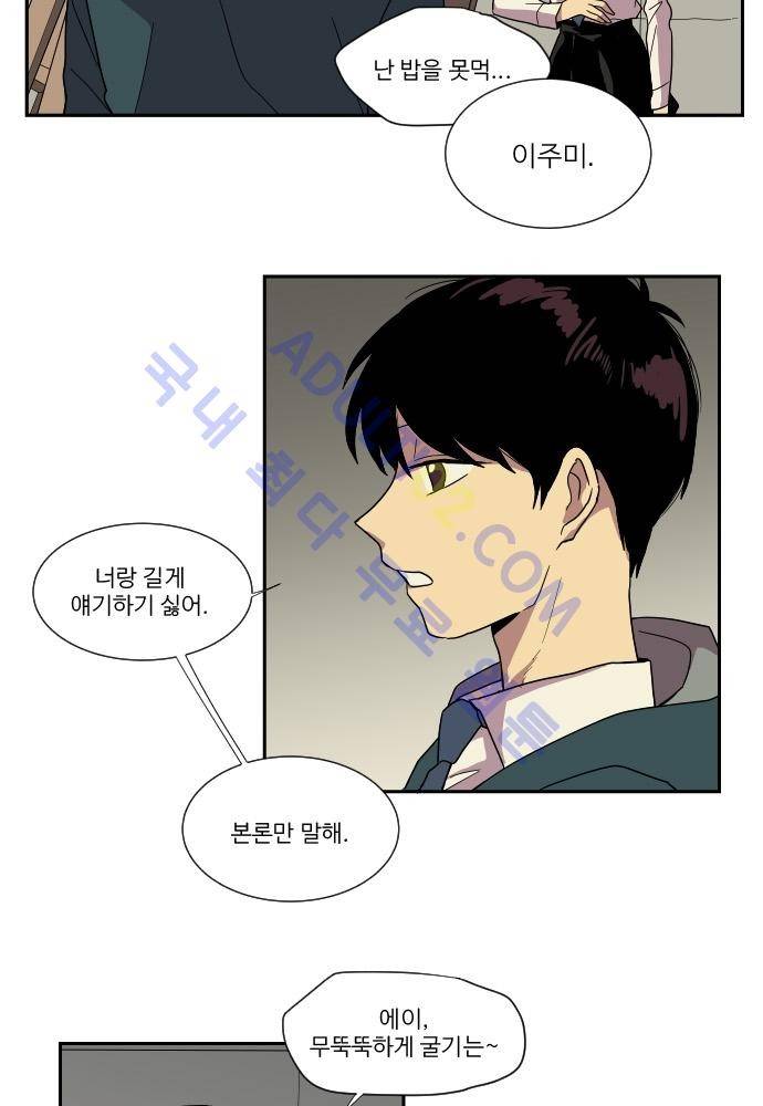 완벽한 교실 27화 - 도발 (4) 4
