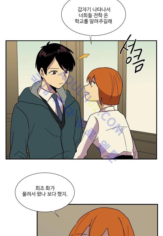 완벽한 교실 27화 - 도발 (4) 8