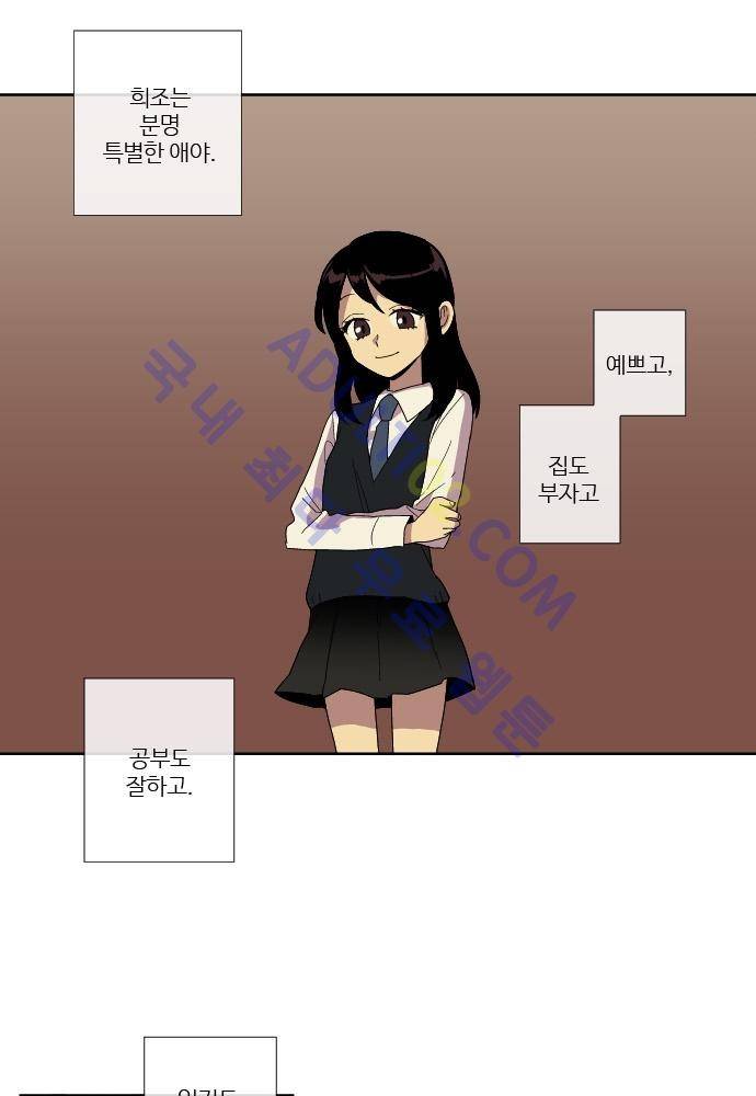 완벽한 교실 46화 - 변심 (2) 2
