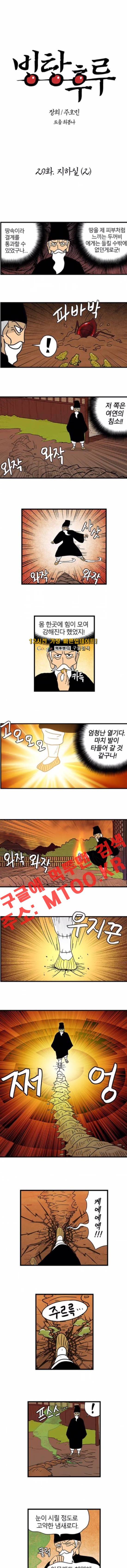 빙탕후루 20화 1
