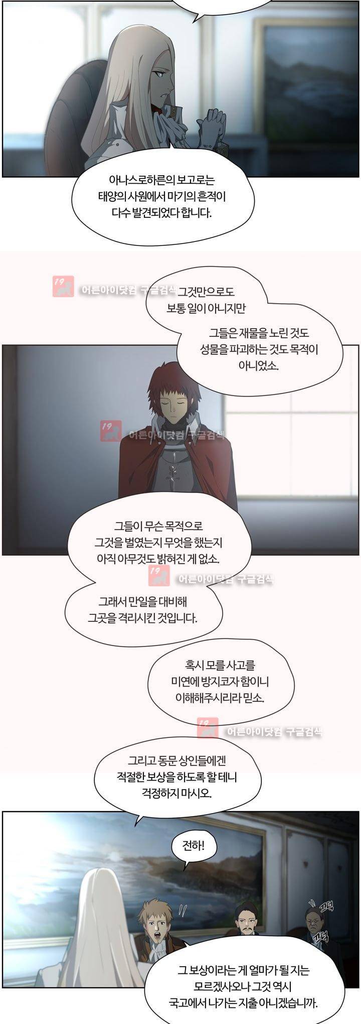 이클립스 34화 4