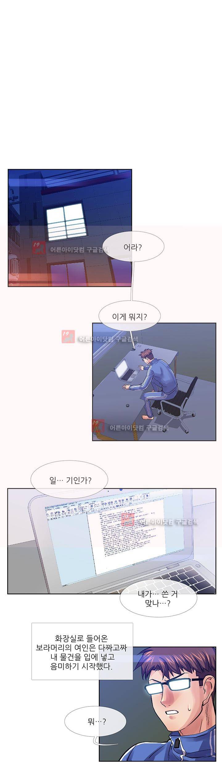 첫경험은 복상사 33화 1