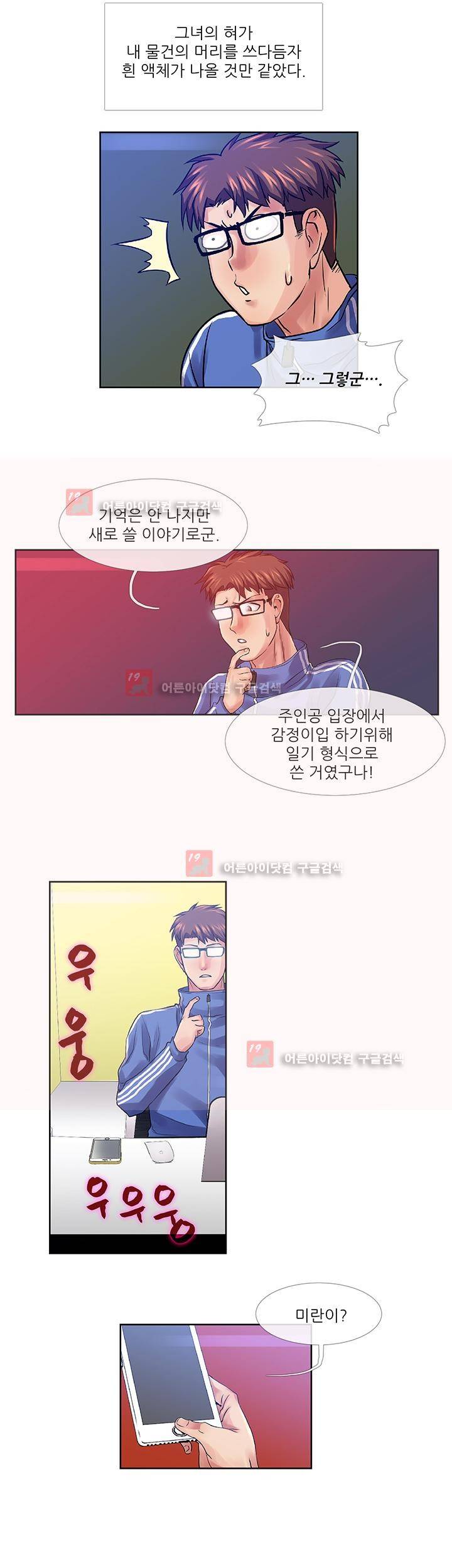 첫경험은 복상사 33화 2