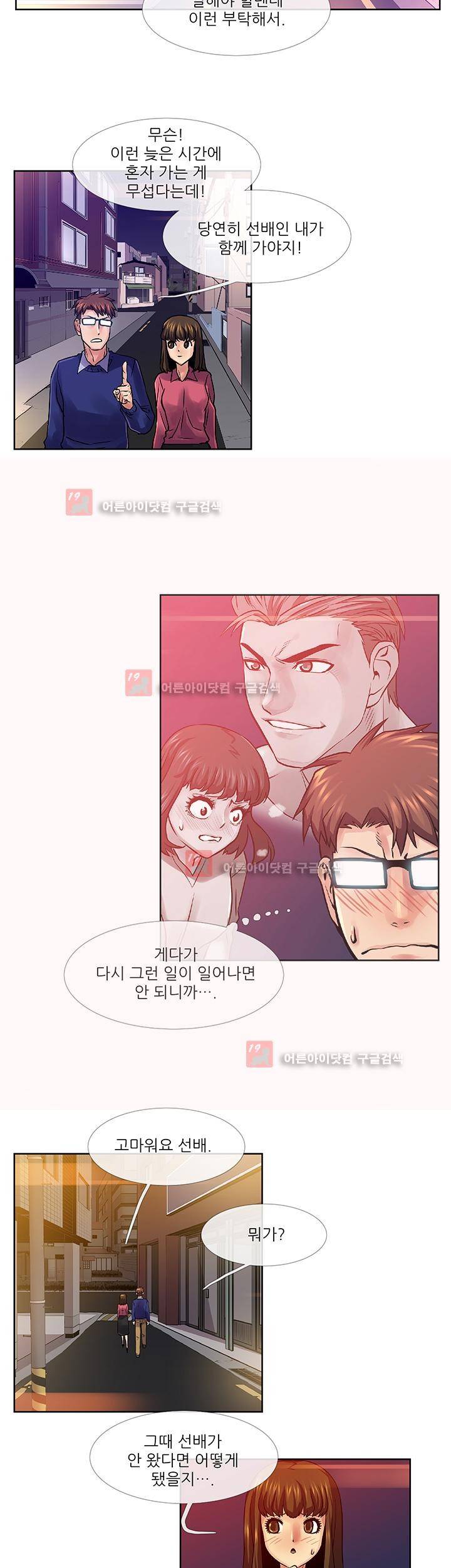 첫경험은 복상사 33화 4