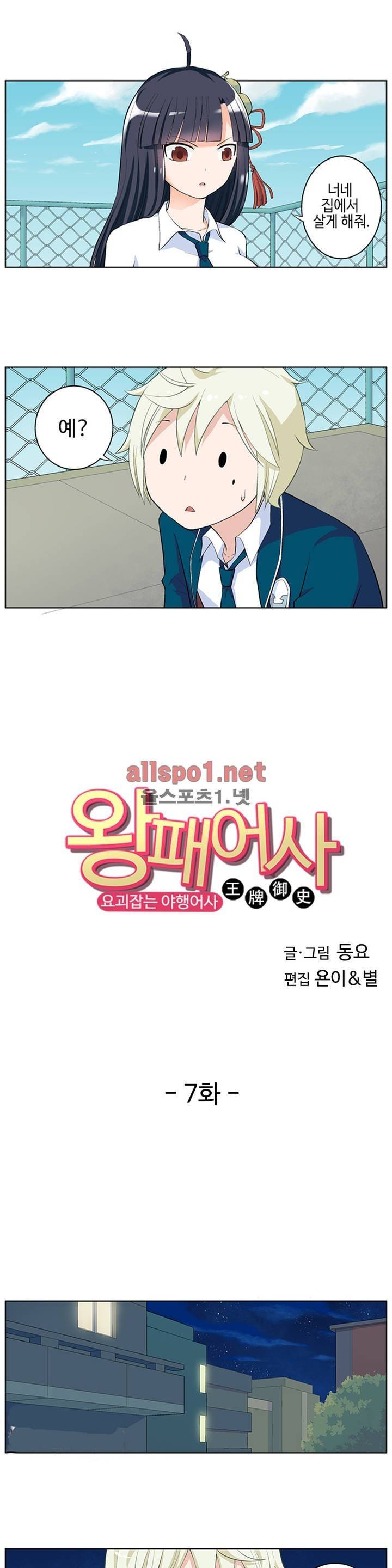 왕패어사 7화 1