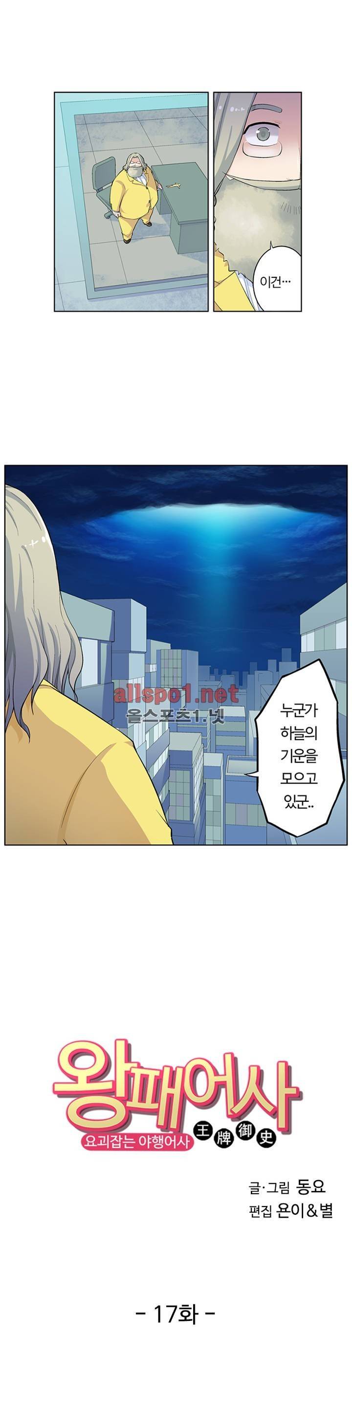 왕패어사 17화 1