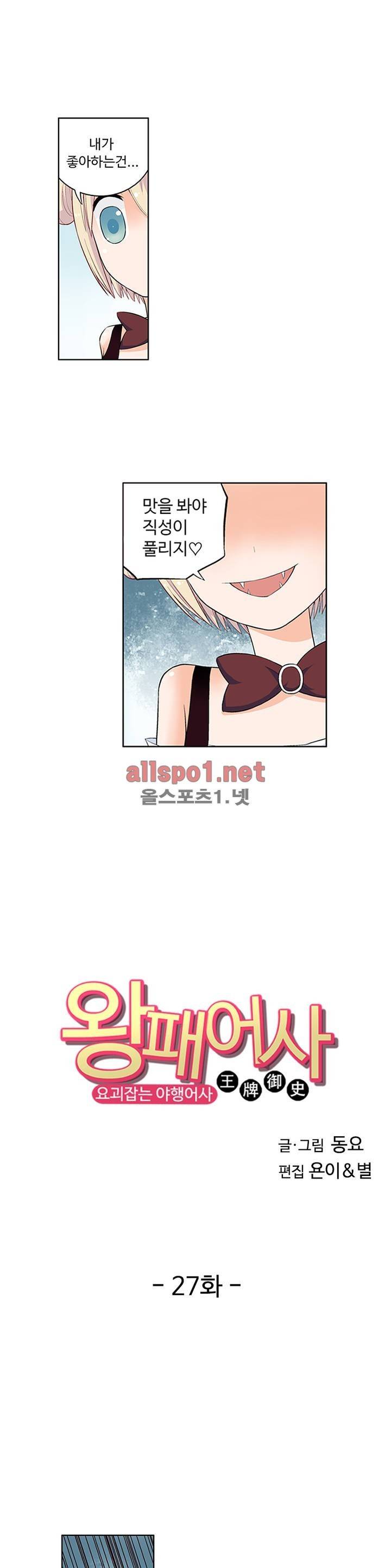 왕패어사 27화 1