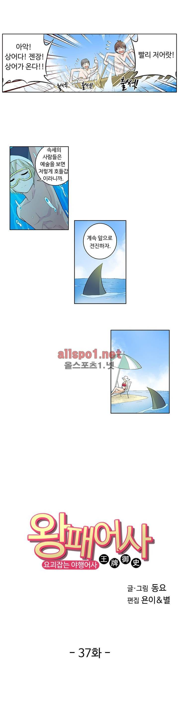 왕패어사 37화 1