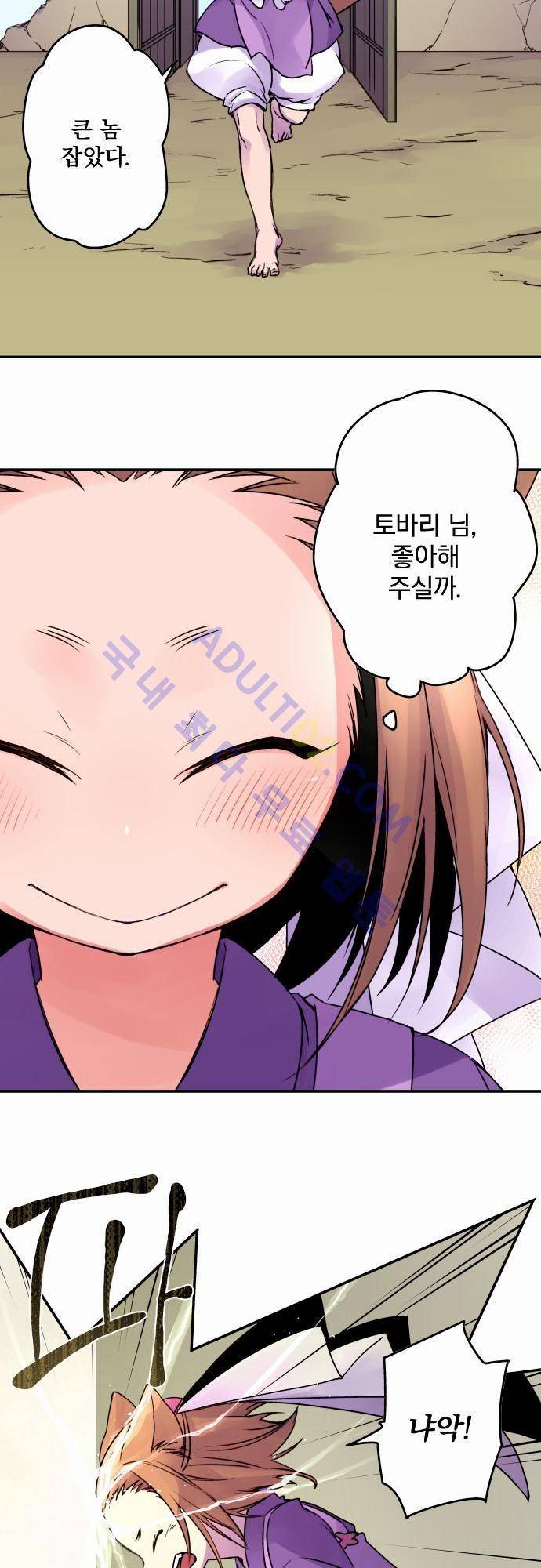 새벽의 토바리 14화 2