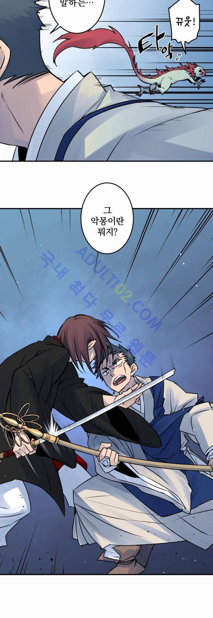 새벽의 토바리 24화 4