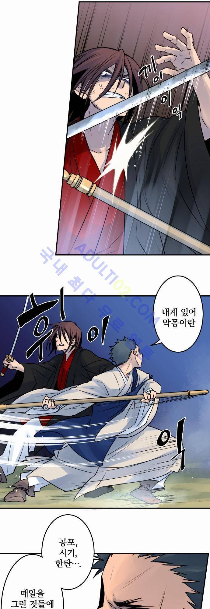 새벽의 토바리 24화 5
